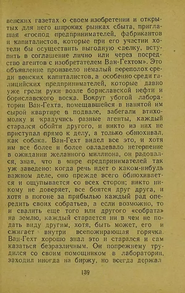 Иван Франко - Борислав смеётся - Страница № 145
