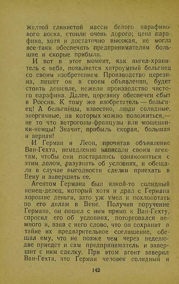 Иван Франко - Борислав смеётся - Страница № 148