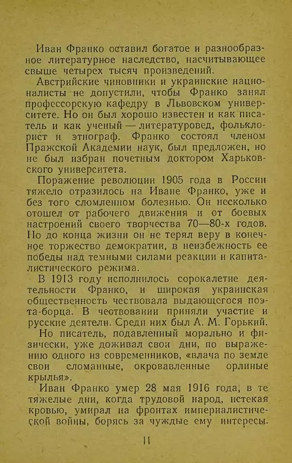 Иван Франко - Борислав смеётся - Страница № 17