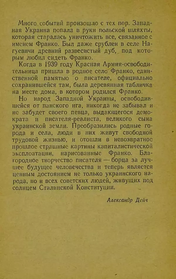 Иван Франко - Борислав смеётся - Страница № 18