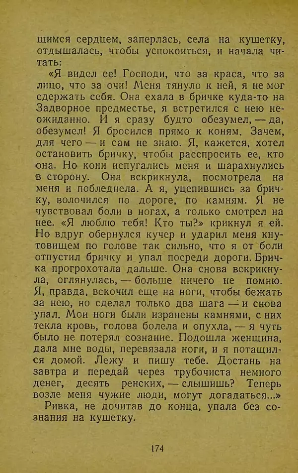 Иван Франко - Борислав смеётся - Страница № 180