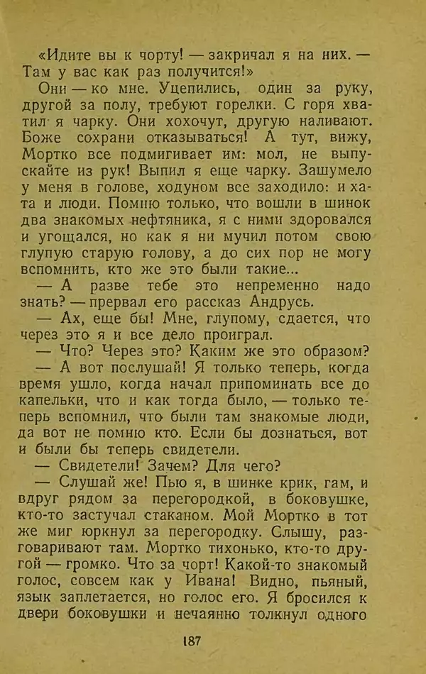 Иван Франко - Борислав смеётся - Страница № 193