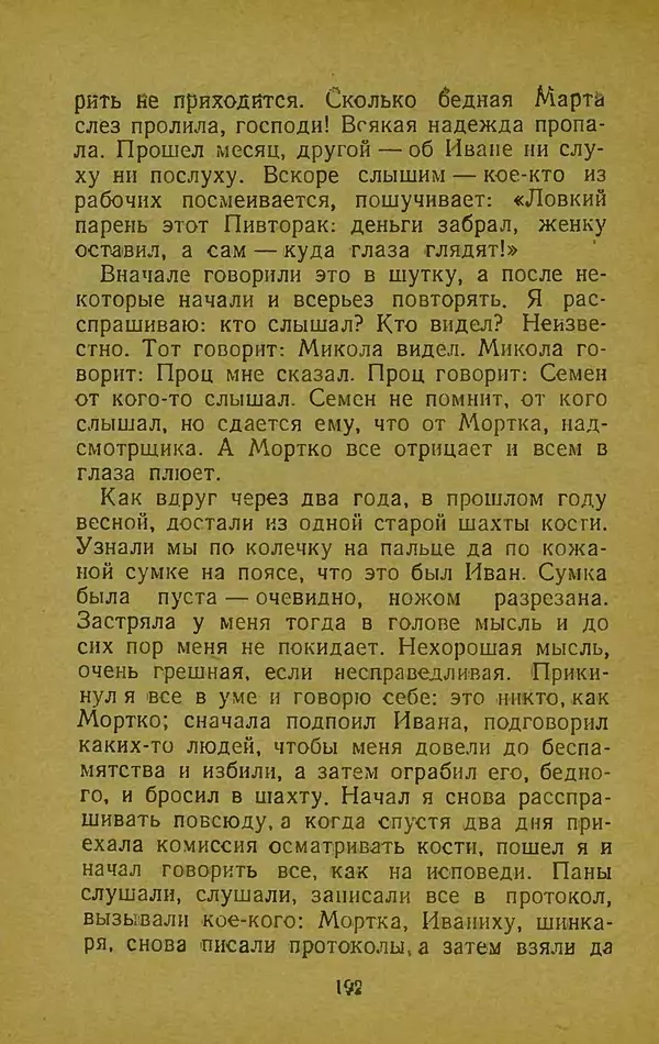 Иван Франко - Борислав смеётся - Страница № 198