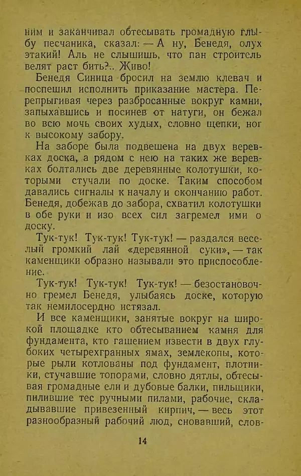 Иван Франко - Борислав смеётся - Страница № 20