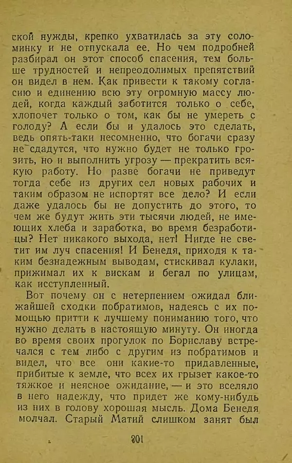 Иван Франко - Борислав смеётся - Страница № 207