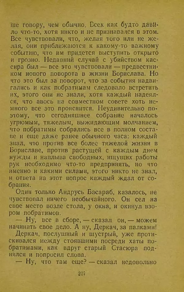 Иван Франко - Борислав смеётся - Страница № 213