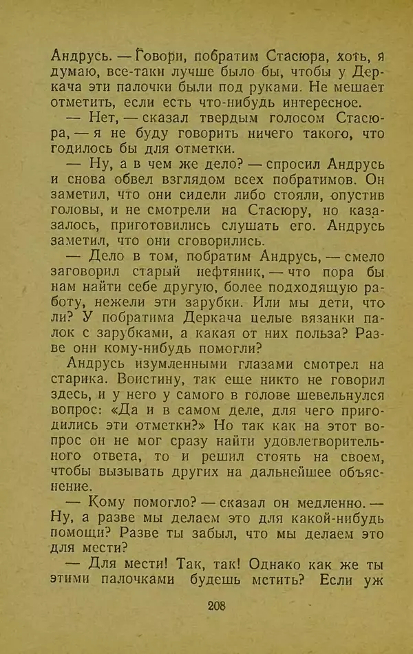 Иван Франко - Борислав смеётся - Страница № 214