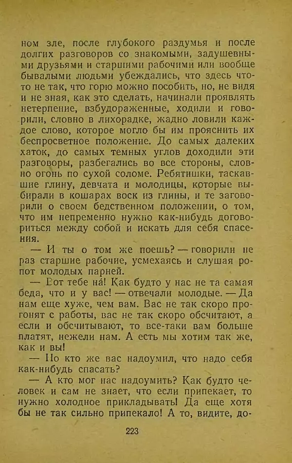 Иван Франко - Борислав смеётся - Страница № 229