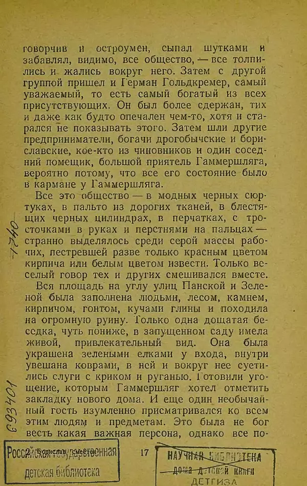 Иван Франко - Борислав смеётся - Страница № 23