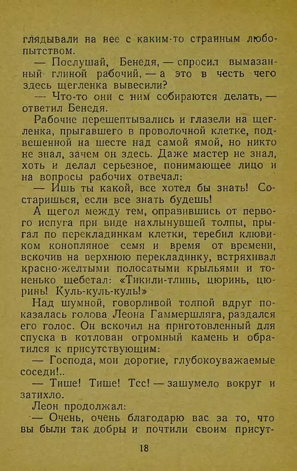 Иван Франко - Борислав смеётся - Страница № 24