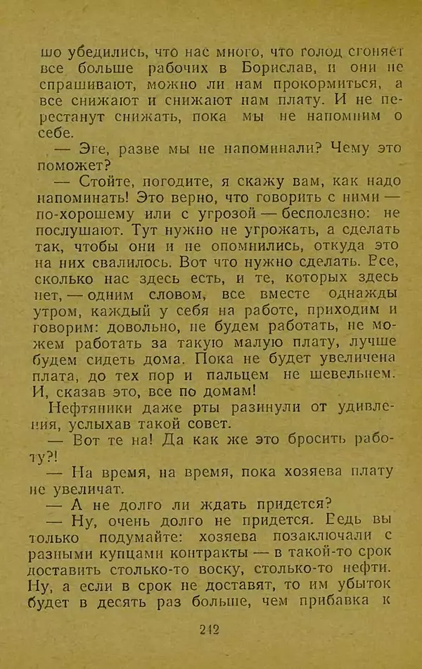 Иван Франко - Борислав смеётся - Страница № 248