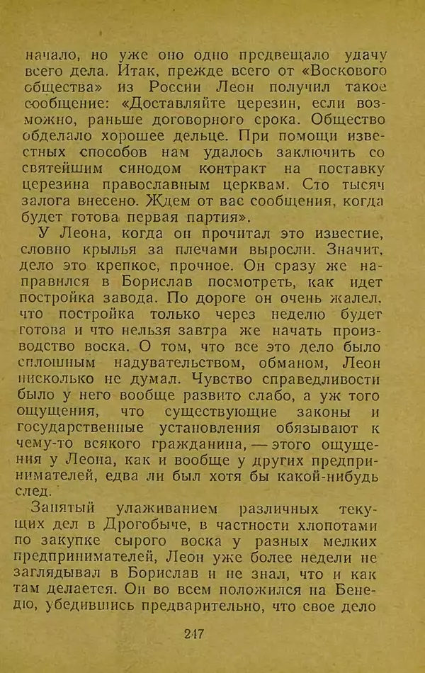 Иван Франко - Борислав смеётся - Страница № 253