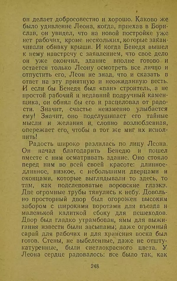 Иван Франко - Борислав смеётся - Страница № 254