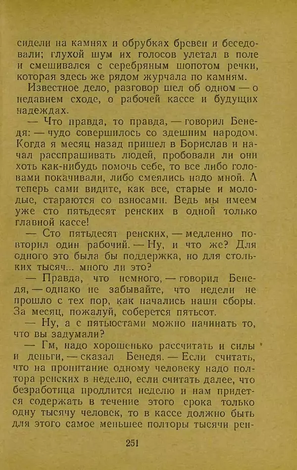 Иван Франко - Борислав смеётся - Страница № 257