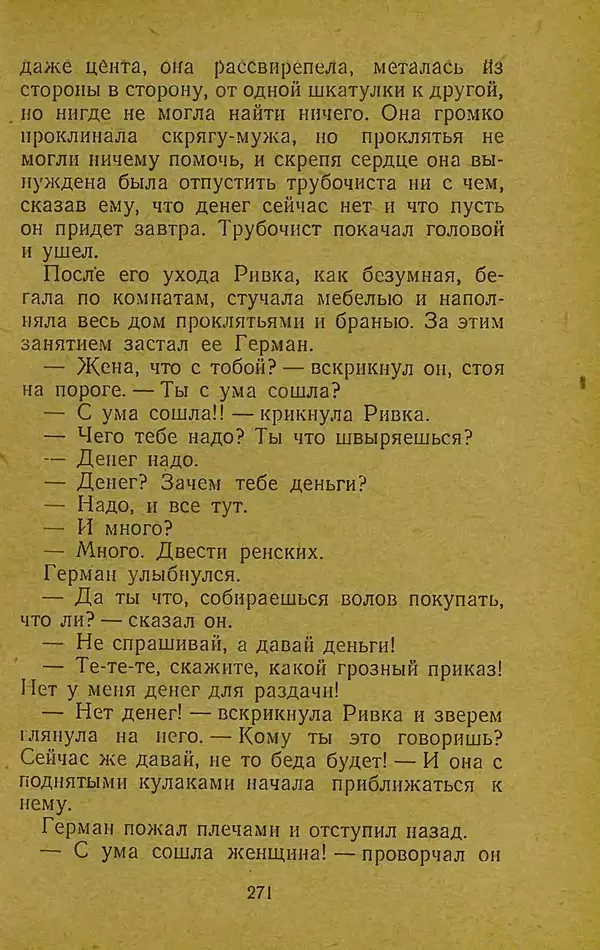 Иван Франко - Борислав смеётся - Страница № 277