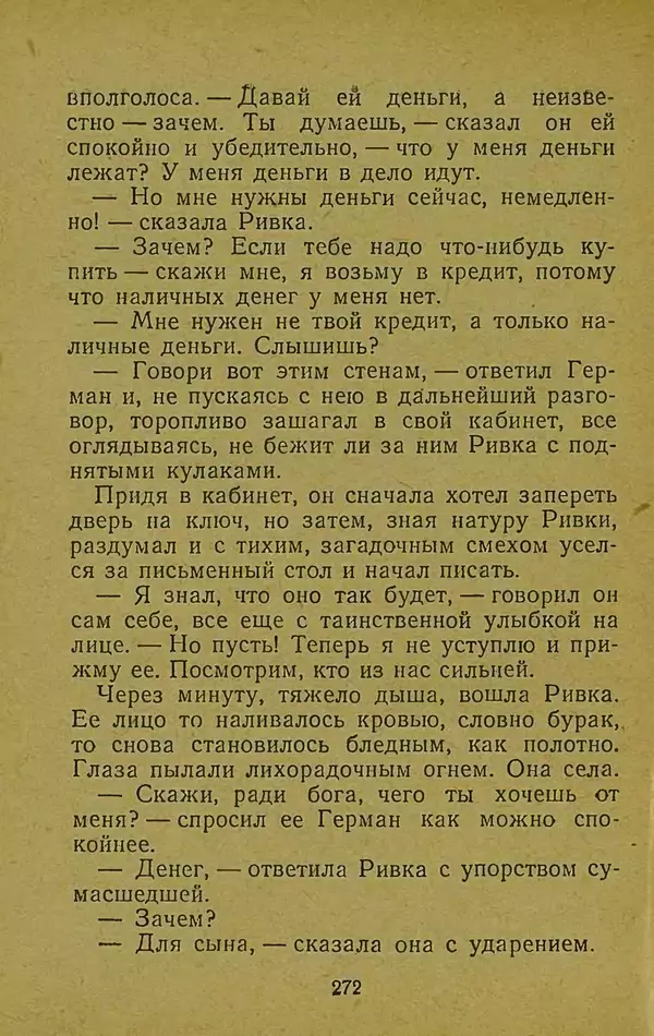 Иван Франко - Борислав смеётся - Страница № 278