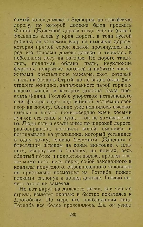 Иван Франко - Борислав смеётся - Страница № 286
