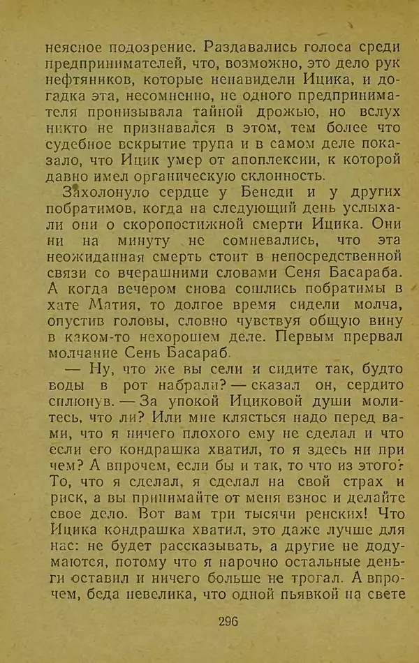 Иван Франко - Борислав смеётся - Страница № 302