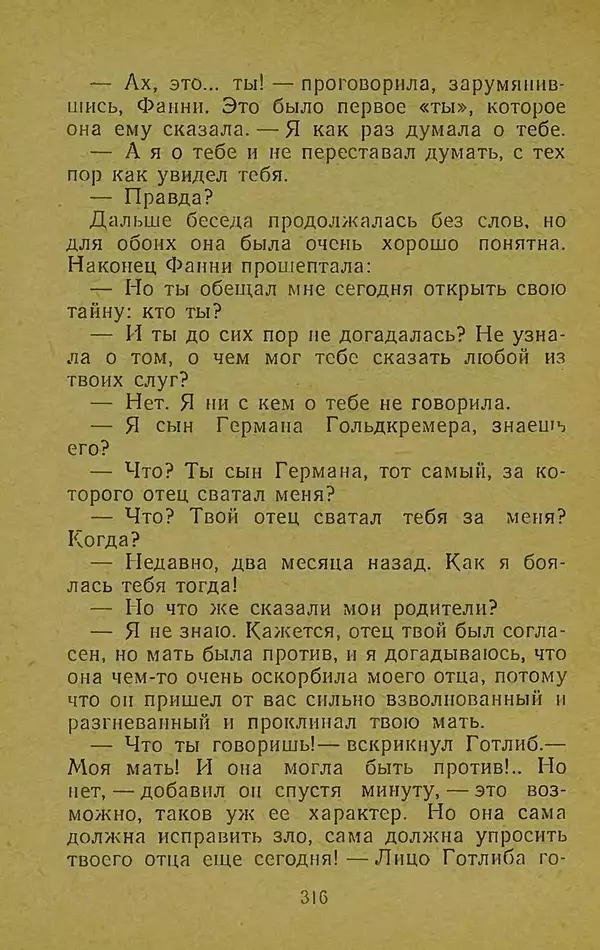 Иван Франко - Борислав смеётся - Страница № 322