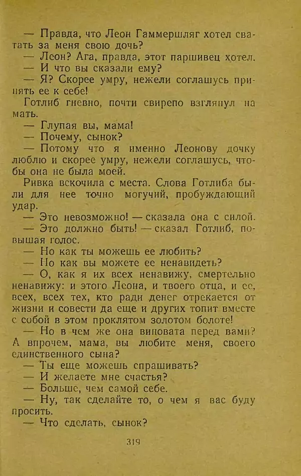 Иван Франко - Борислав смеётся - Страница № 325