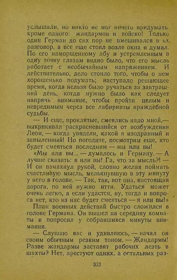 Иван Франко - Борислав смеётся - Страница № 338