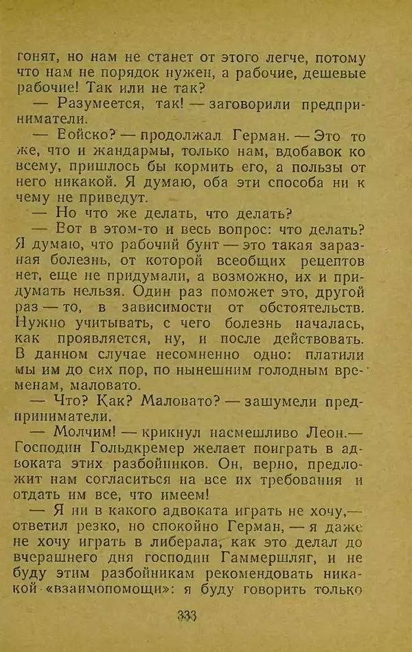 Иван Франко - Борислав смеётся - Страница № 339