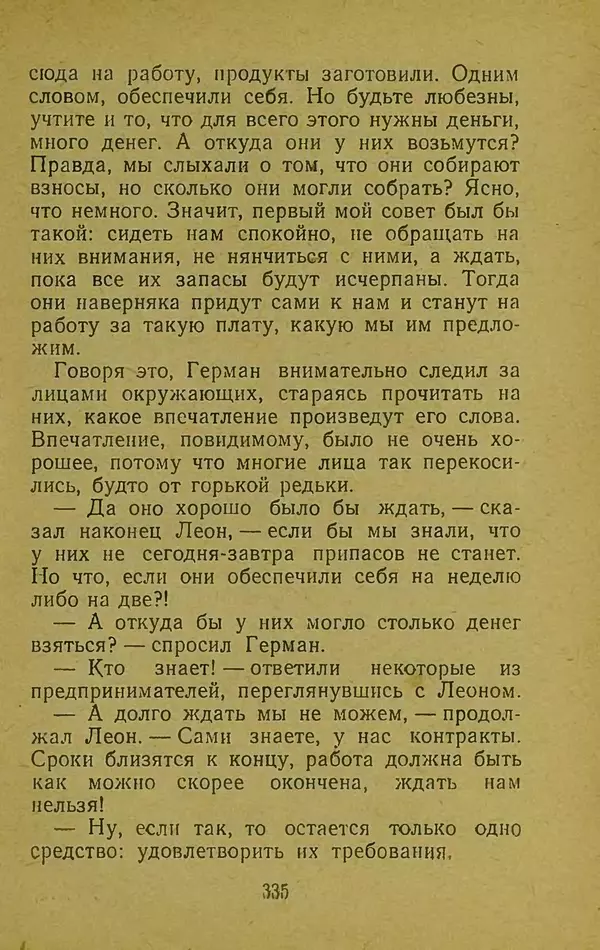 Иван Франко - Борислав смеётся - Страница № 341