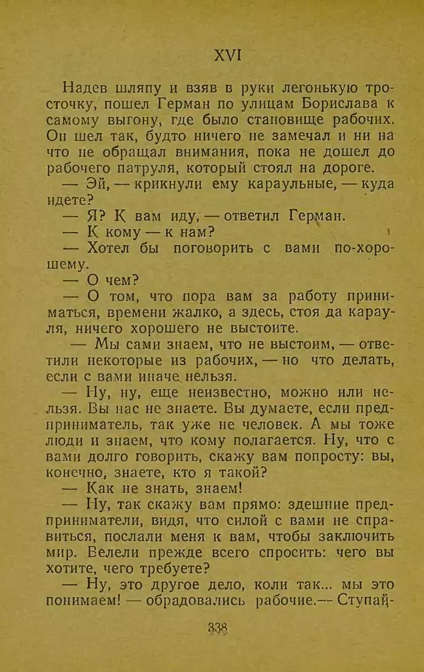 Иван Франко - Борислав смеётся - Страница № 344
