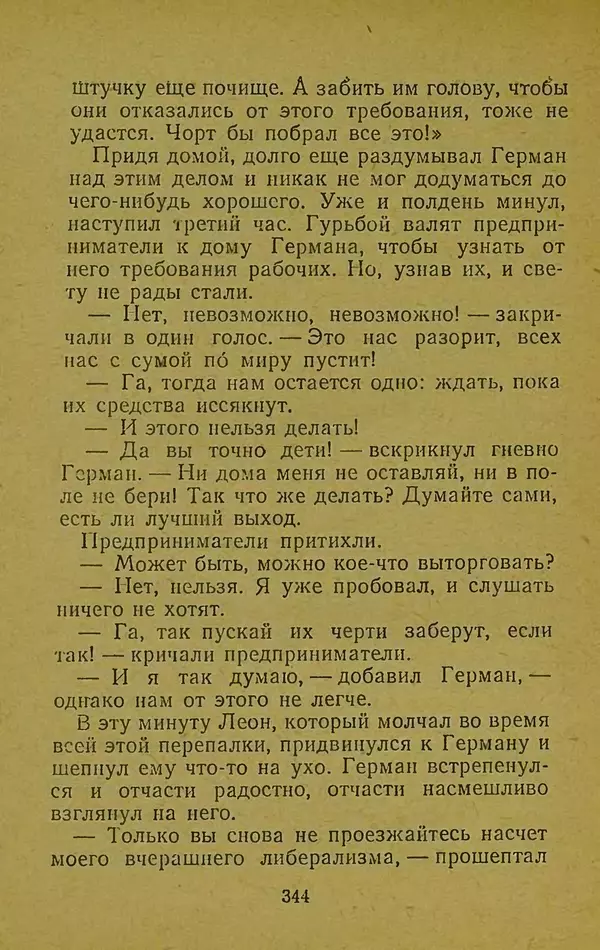 Иван Франко - Борислав смеётся - Страница № 350