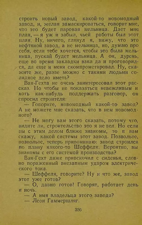 Иван Франко - Борислав смеётся - Страница № 362