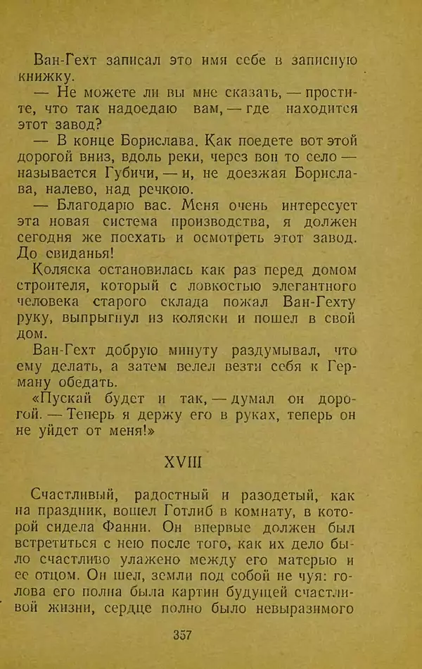 Иван Франко - Борислав смеётся - Страница № 363