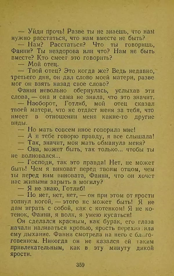 Иван Франко - Борислав смеётся - Страница № 365