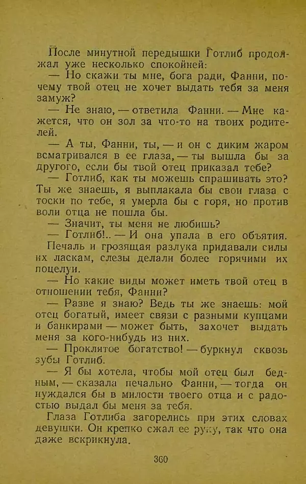 Иван Франко - Борислав смеётся - Страница № 366