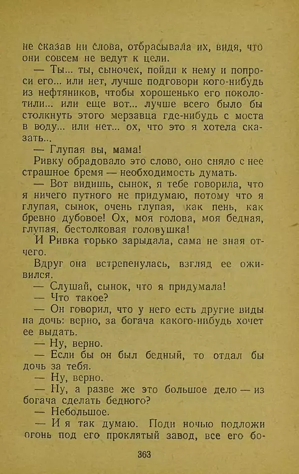 Иван Франко - Борислав смеётся - Страница № 369