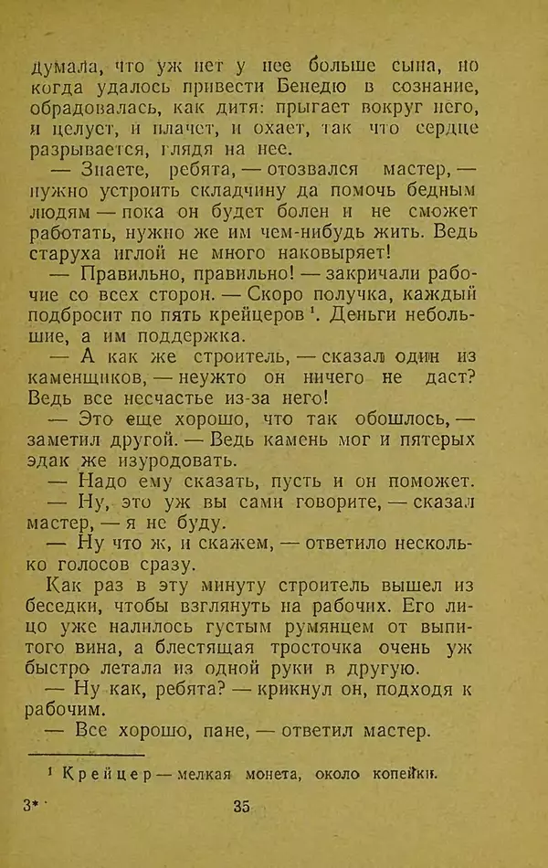Иван Франко - Борислав смеётся - Страница № 41
