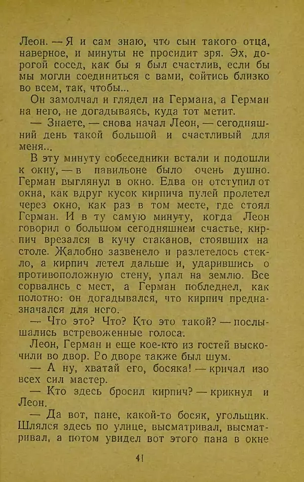Иван Франко - Борислав смеётся - Страница № 47