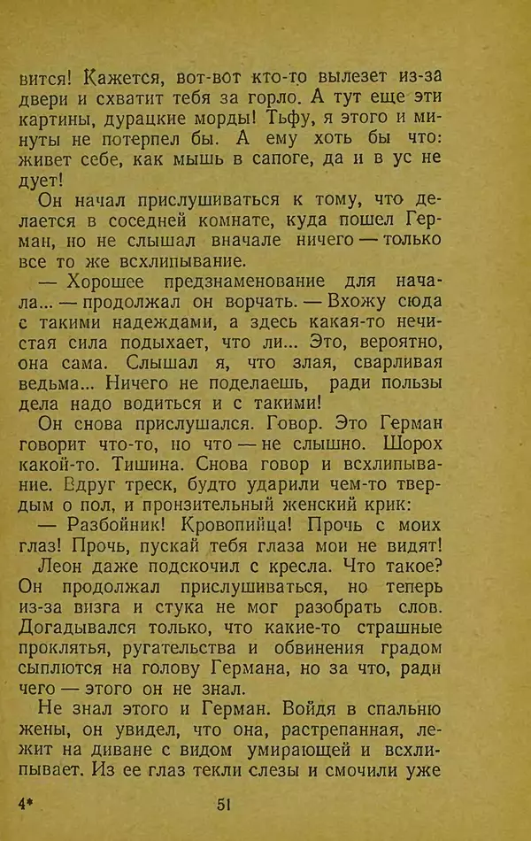 Иван Франко - Борислав смеётся - Страница № 57