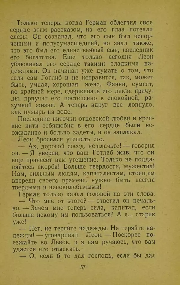 Иван Франко - Борислав смеётся - Страница № 63
