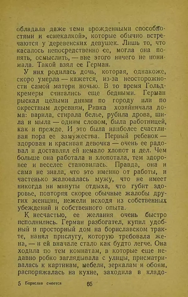 Иван Франко - Борислав смеётся - Страница № 71