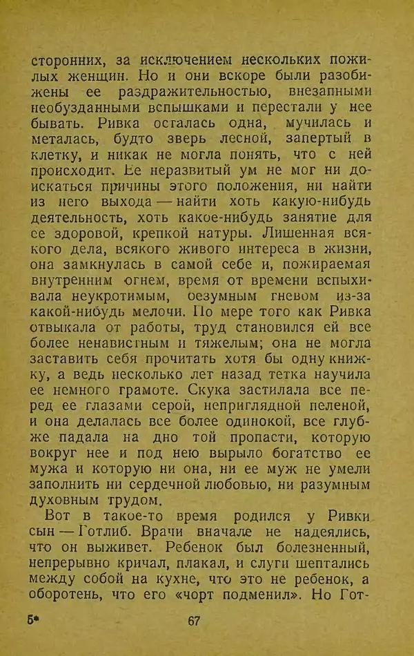 Иван Франко - Борислав смеётся - Страница № 73