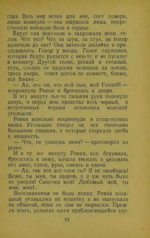 Иван Франко - Борислав смеётся - Страница № 79