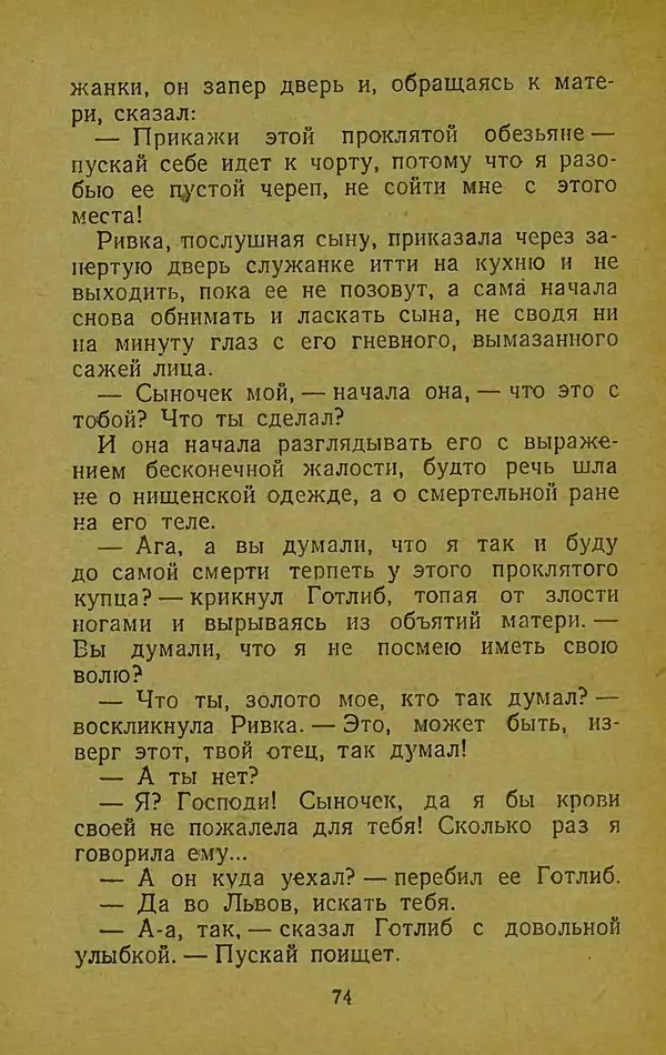 Иван Франко - Борислав смеётся - Страница № 80