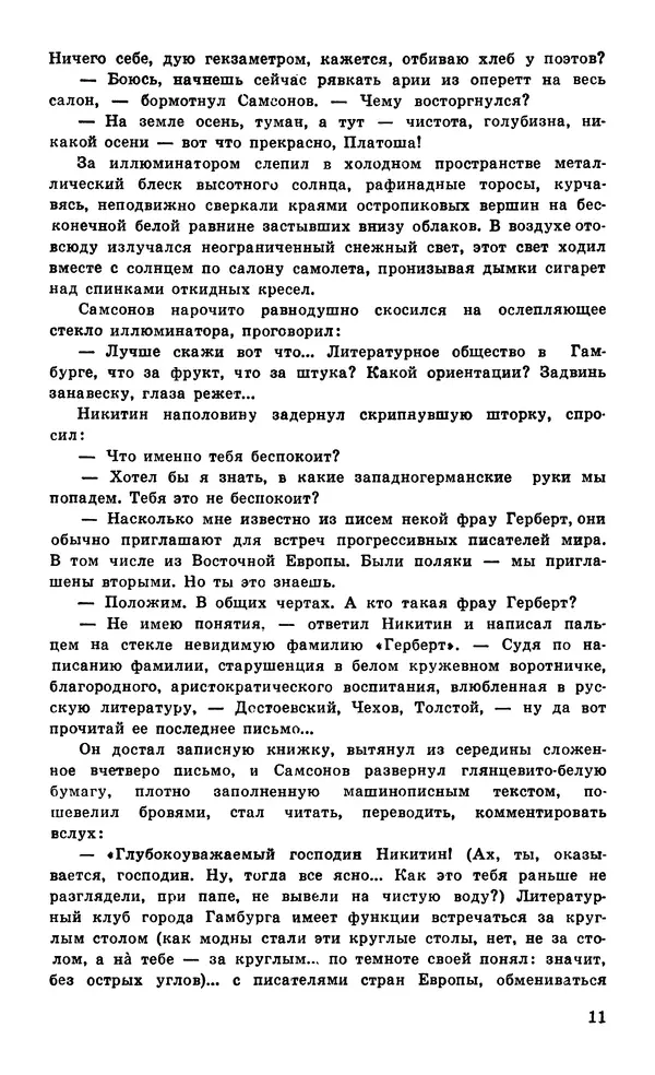  Подвиг. Приложение к журналу «Сельская молодежь» - Подвиг 1978 №01 - Страница № 12