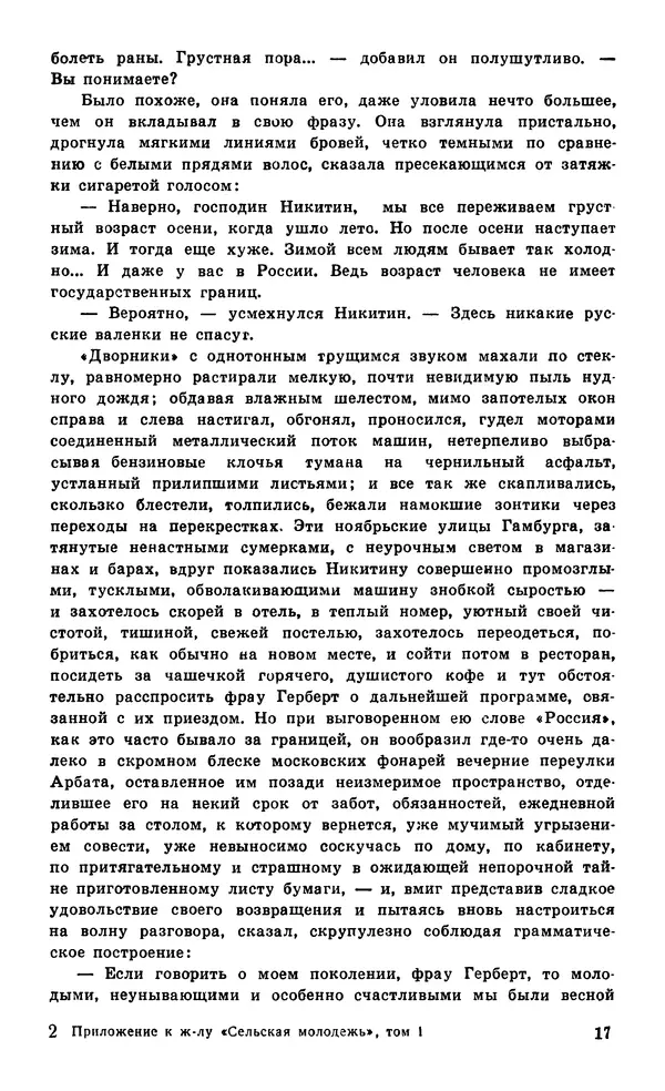  Подвиг. Приложение к журналу «Сельская молодежь» - Подвиг 1978 №01 - Страница № 18