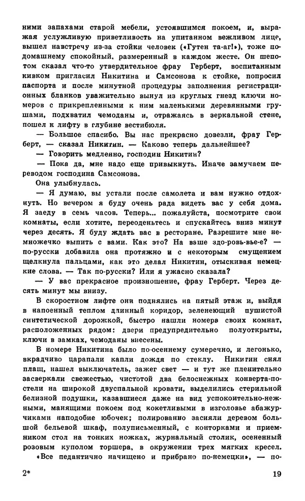  Подвиг. Приложение к журналу «Сельская молодежь» - Подвиг 1978 №01 - Страница № 20