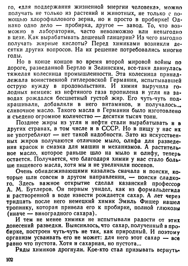 Михаил Васин - Два шага до чуда - Страница № 103