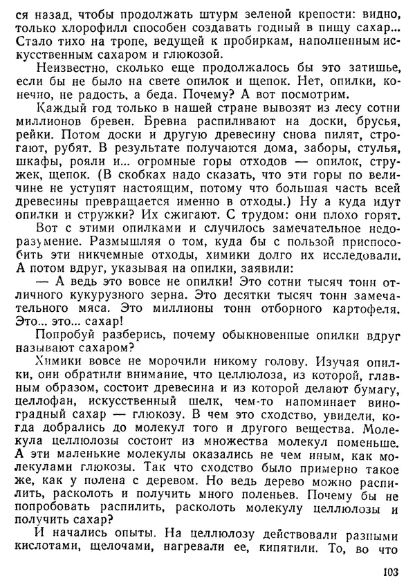 Михаил Васин - Два шага до чуда - Страница № 104
