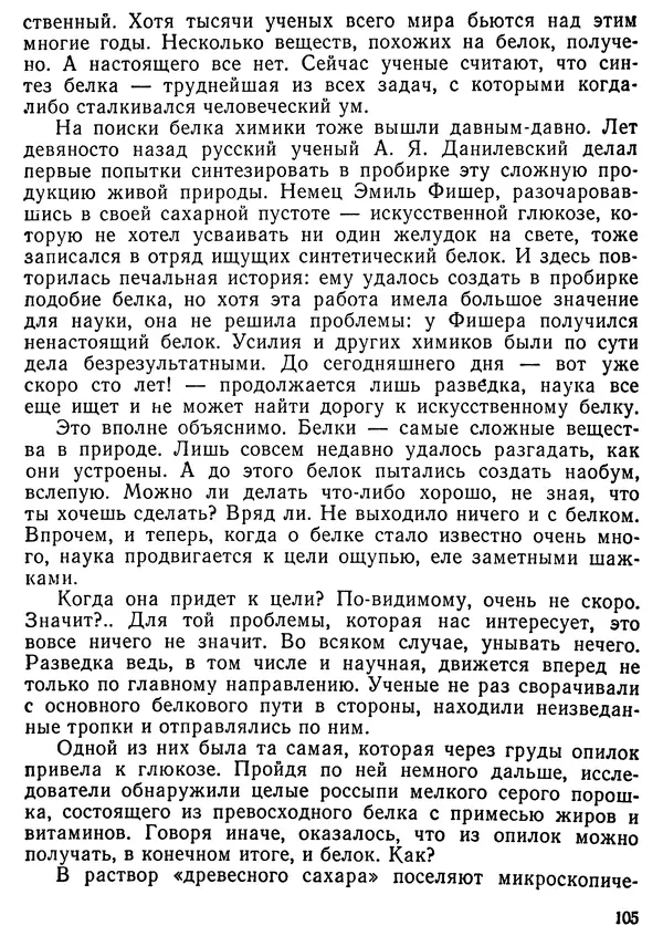 Михаил Васин - Два шага до чуда - Страница № 106