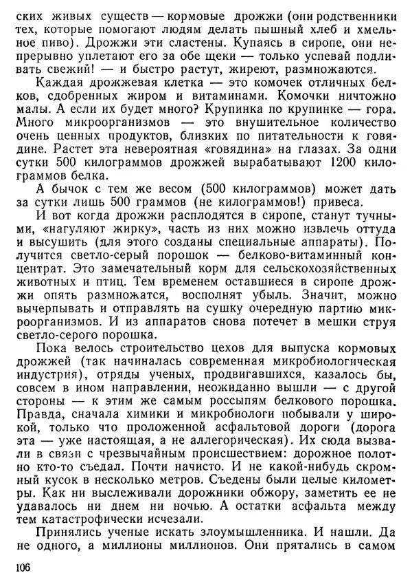 Михаил Васин - Два шага до чуда - Страница № 107