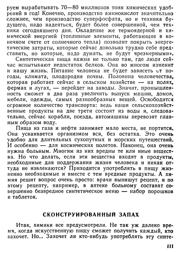 Михаил Васин - Два шага до чуда - Страница № 112